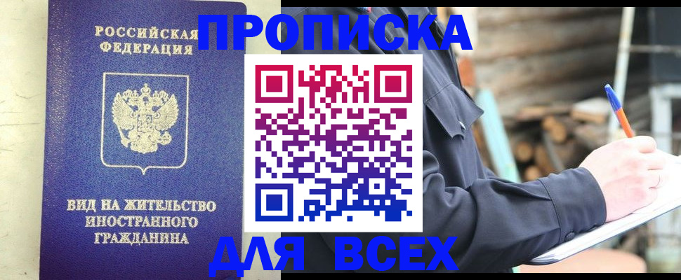 временная регистрация недорого в Ненецком АО