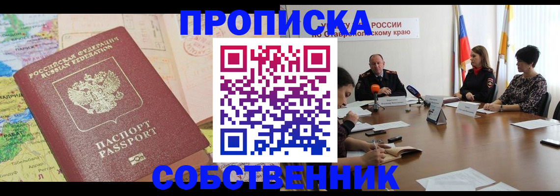 прописка в квартире в Ненецком АО